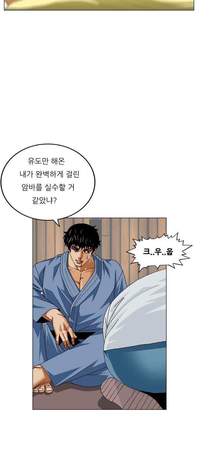 Ultimate Legend - Kang Hae Hyo - Chapter 375 - Page 20