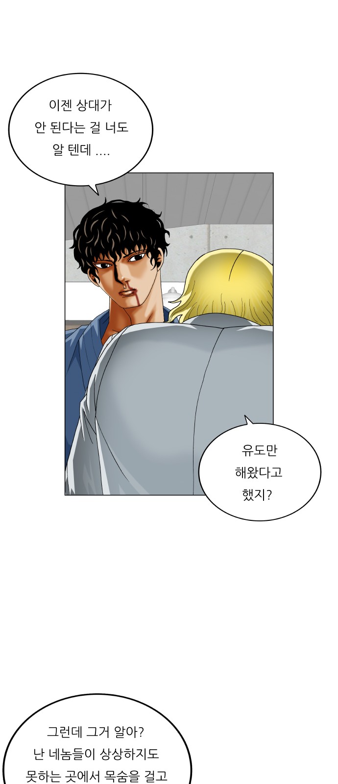 Ultimate Legend - Kang Hae Hyo - Chapter 375 - Page 26