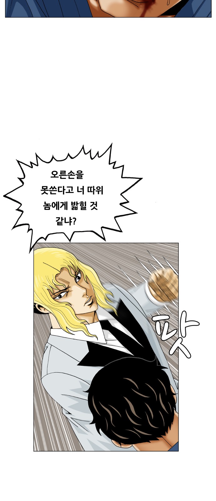 Ultimate Legend - Kang Hae Hyo - Chapter 375 - Page 31