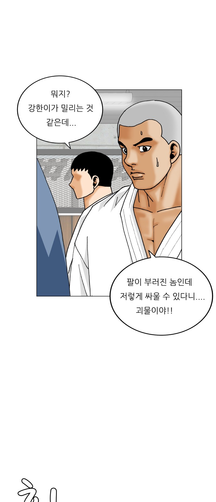 Ultimate Legend - Kang Hae Hyo - Chapter 375 - Page 39