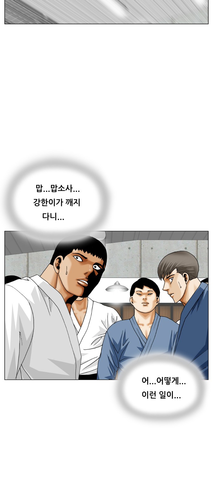 Ultimate Legend - Kang Hae Hyo - Chapter 375 - Page 51