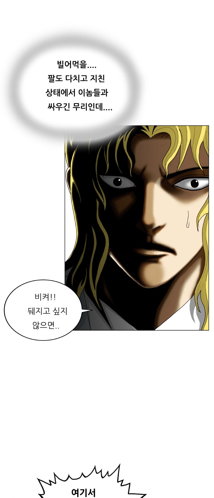 Ultimate Legend - Kang Hae Hyo - Chapter 375 - Page 57