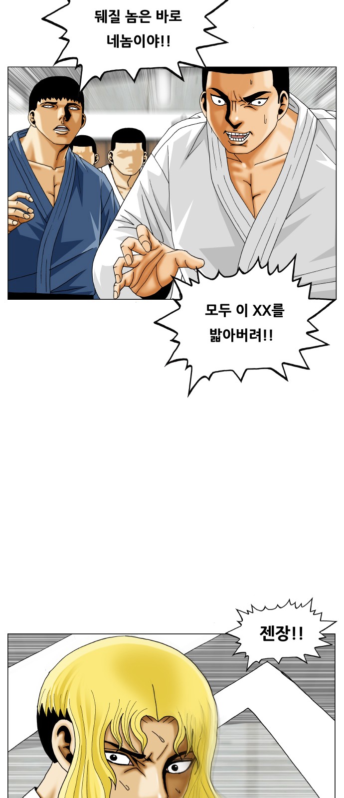 Ultimate Legend - Kang Hae Hyo - Chapter 375 - Page 58