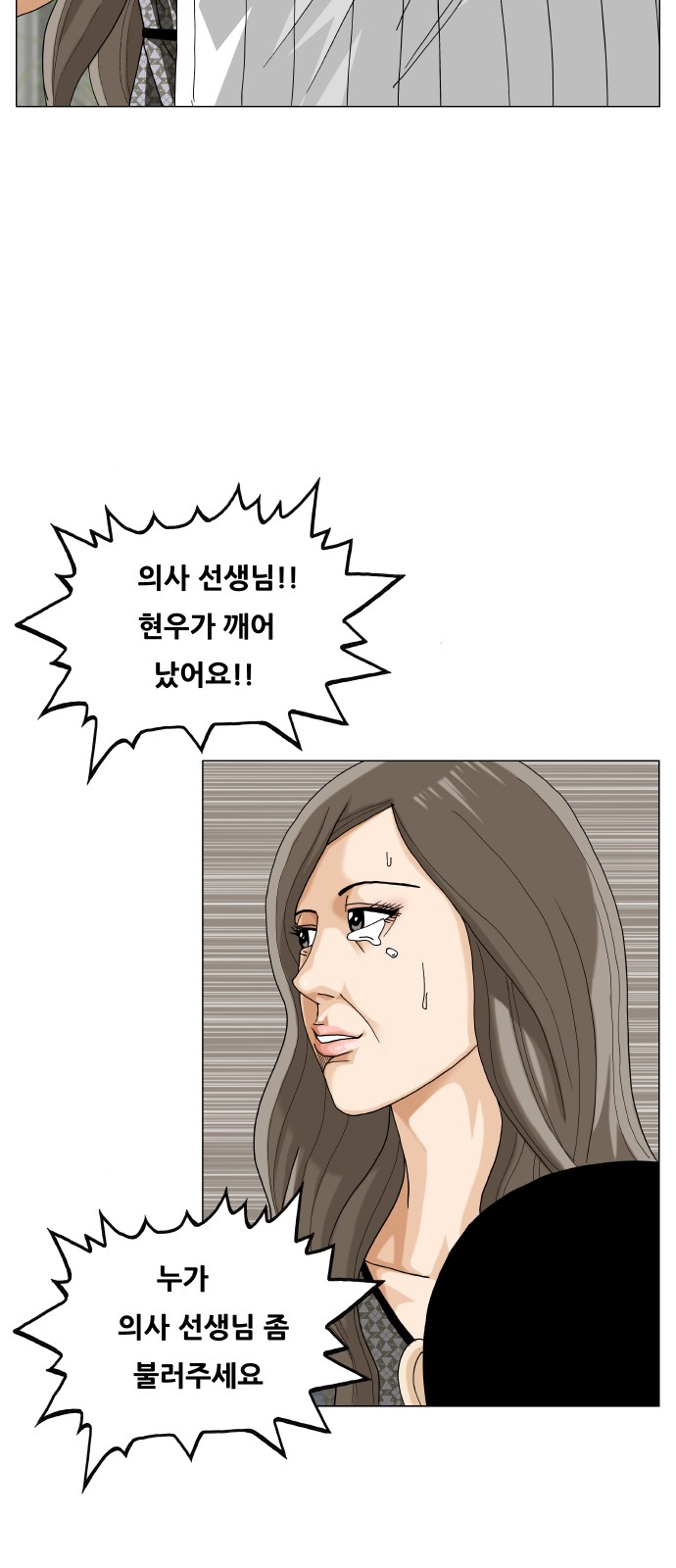 Ultimate Legend - Kang Hae Hyo - Chapter 375 - Page 7