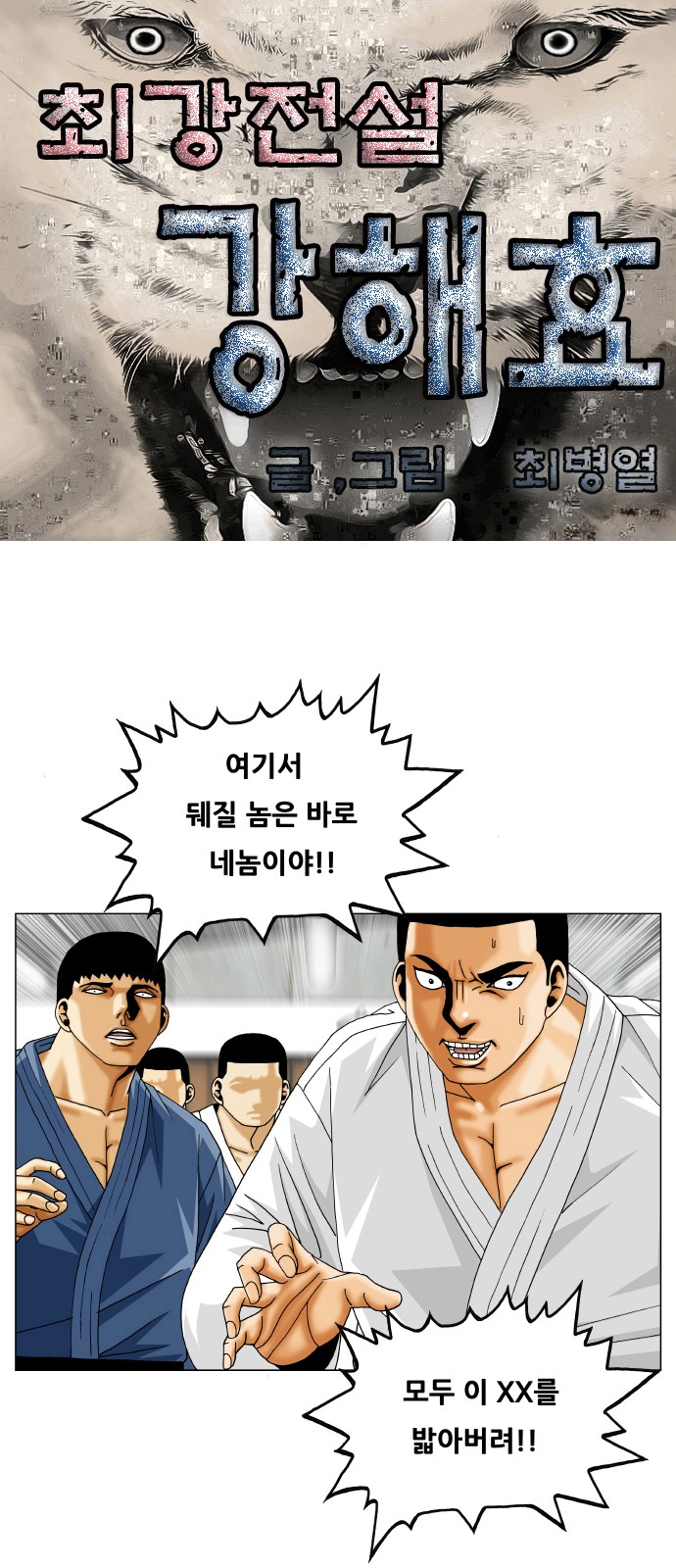 Ultimate Legend - Kang Hae Hyo - Chapter 376 - Page 1