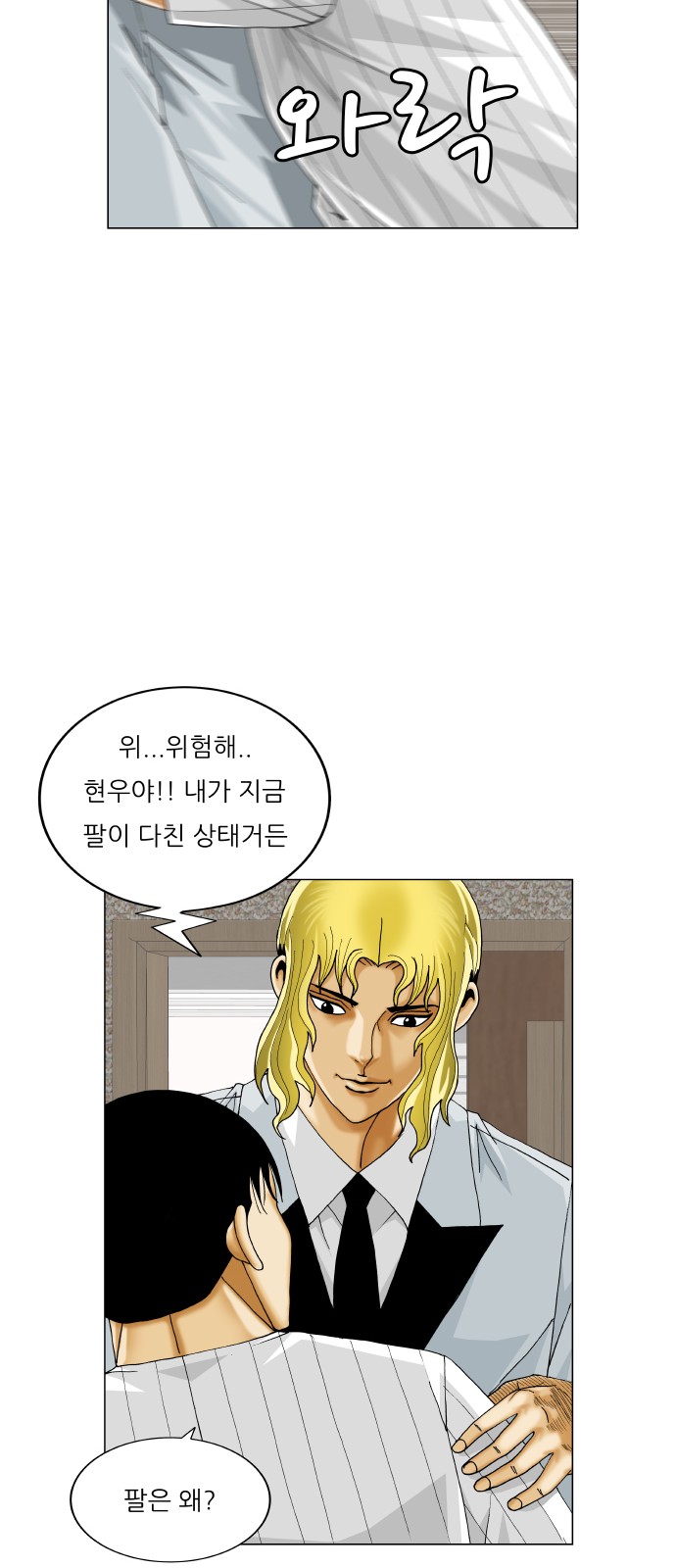 Ultimate Legend - Kang Hae Hyo - Chapter 376 - Page 17