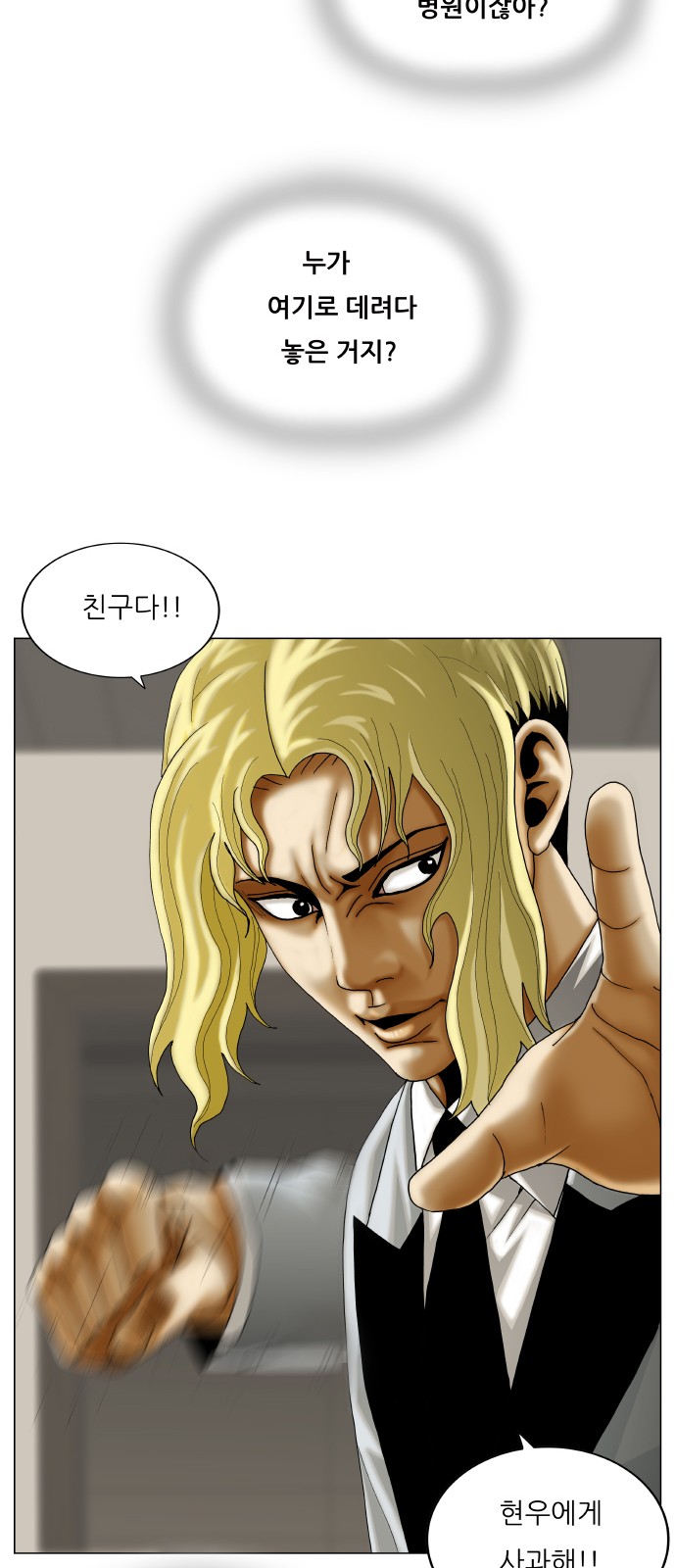 Ultimate Legend - Kang Hae Hyo - Chapter 376 - Page 27