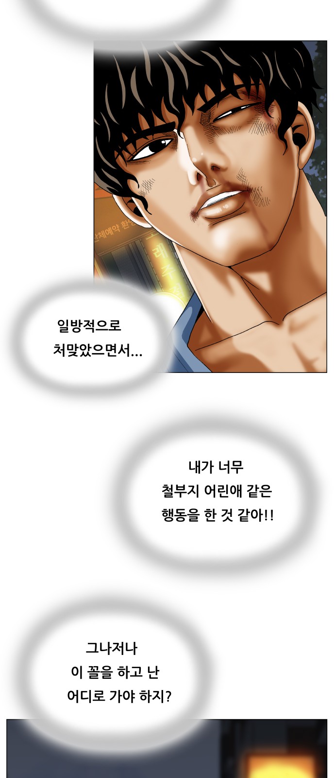 Ultimate Legend - Kang Hae Hyo - Chapter 376 - Page 43