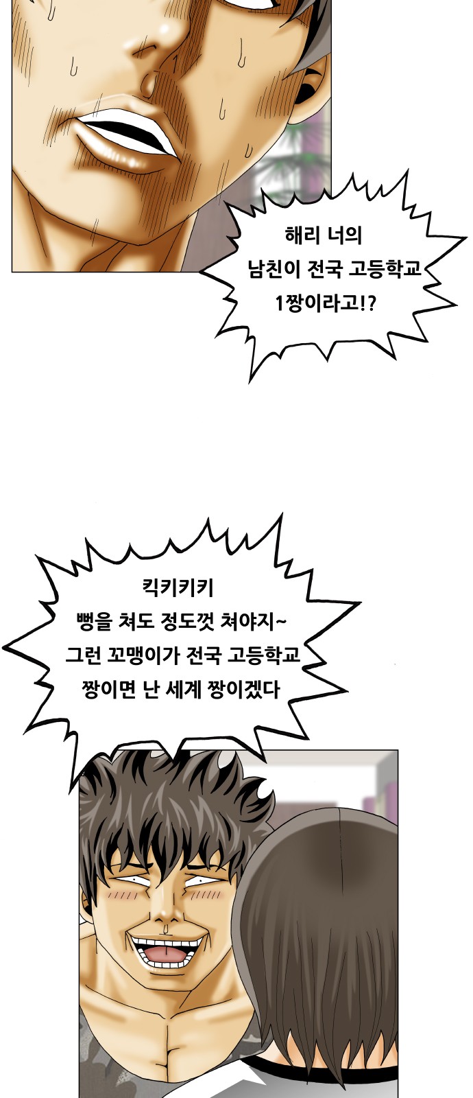 Ultimate Legend - Kang Hae Hyo - Chapter 377 - Page 29