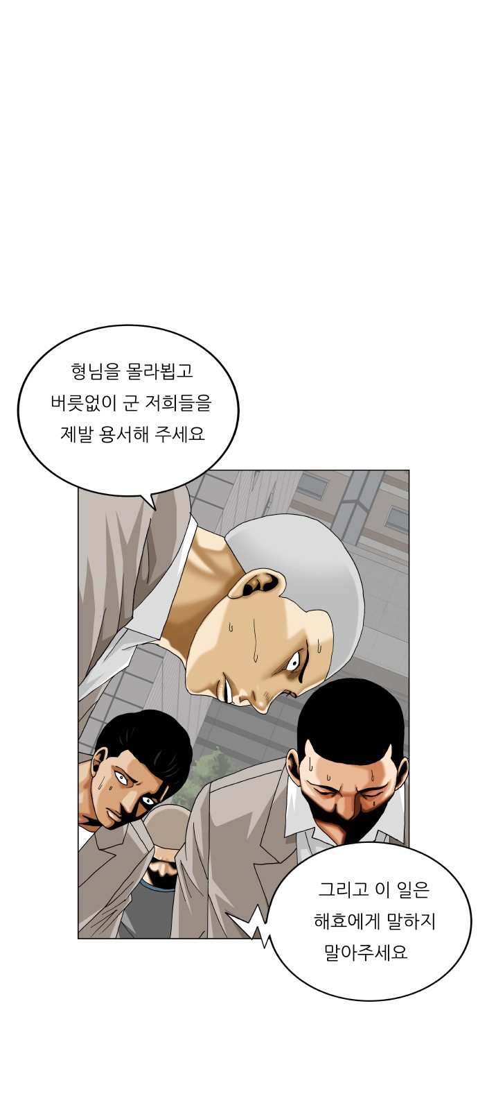 Ultimate Legend - Kang Hae Hyo - Chapter 377 - Page 51