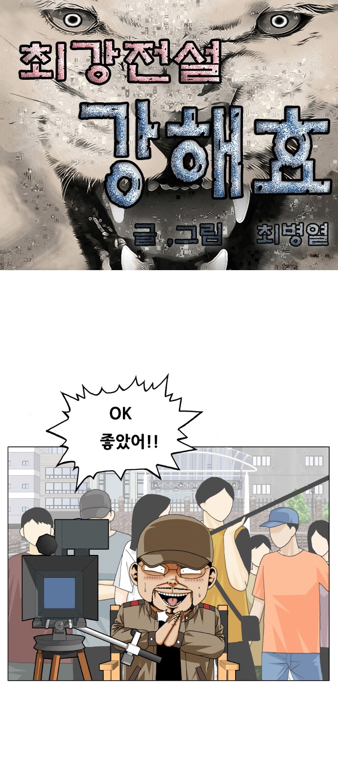 Ultimate Legend - Kang Hae Hyo - Chapter 378 - Page 1