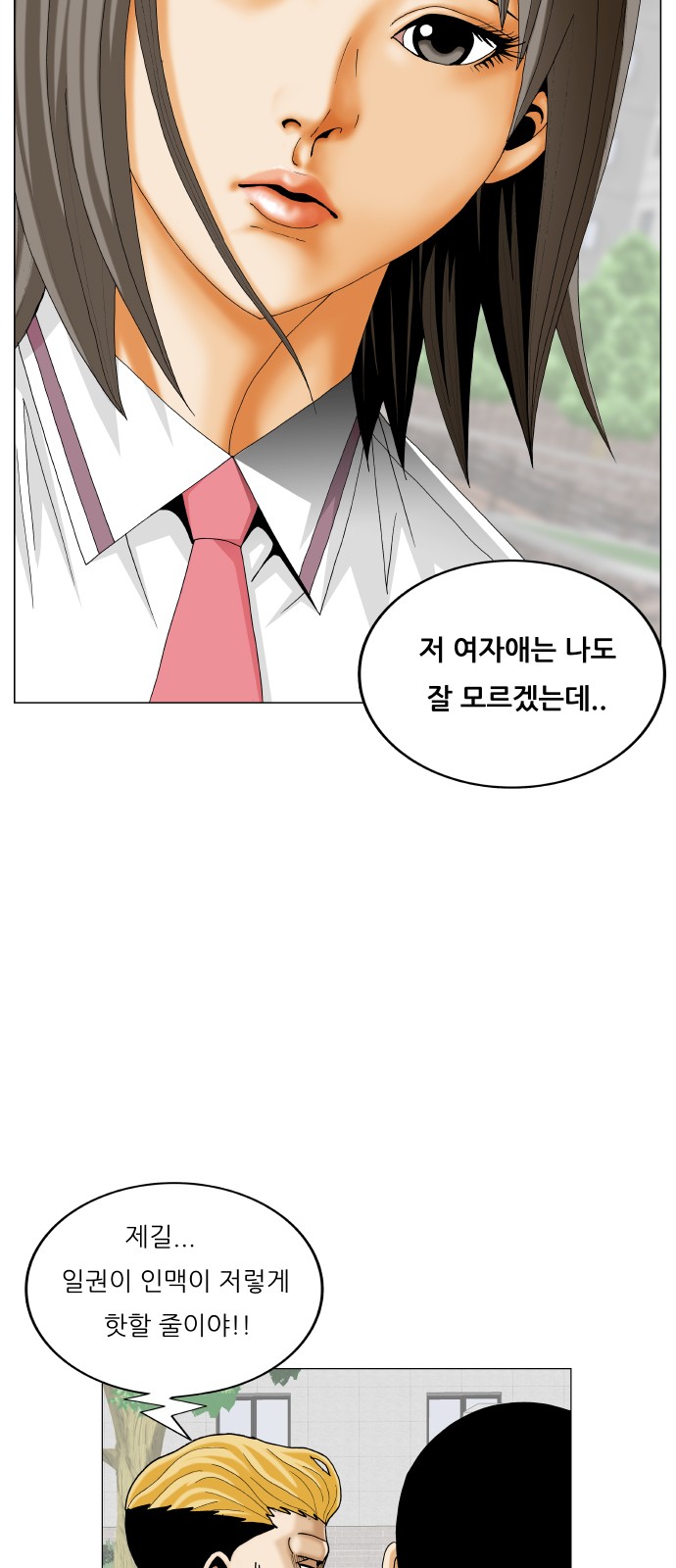 Ultimate Legend - Kang Hae Hyo - Chapter 378 - Page 15