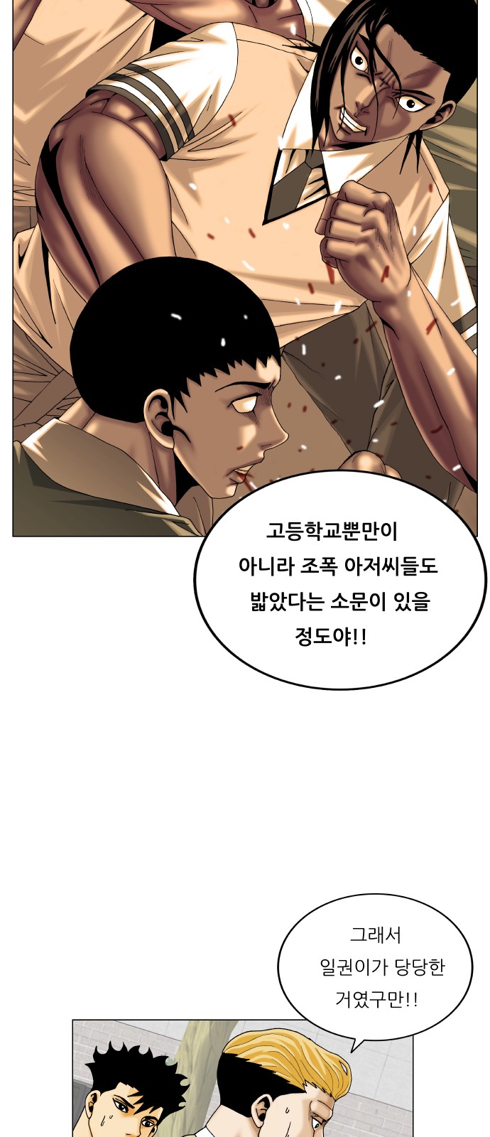 Ultimate Legend - Kang Hae Hyo - Chapter 378 - Page 18