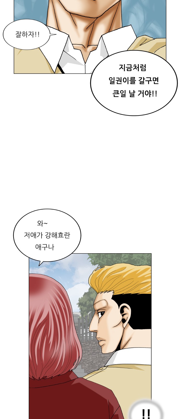 Ultimate Legend - Kang Hae Hyo - Chapter 378 - Page 20