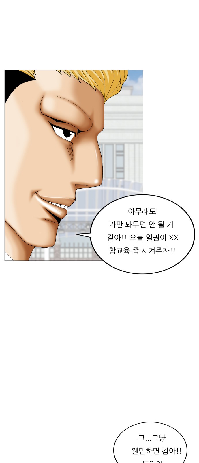 Ultimate Legend - Kang Hae Hyo - Chapter 378 - Page 3