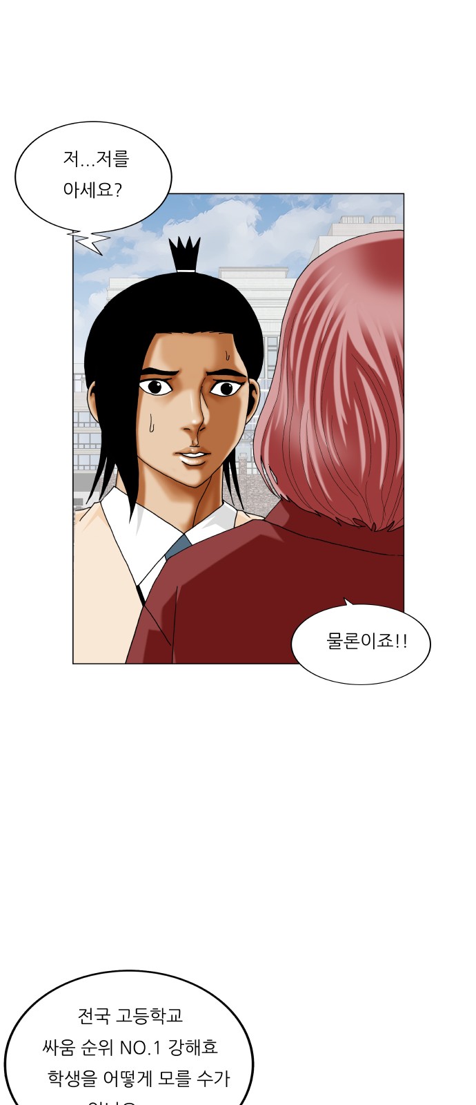 Ultimate Legend - Kang Hae Hyo - Chapter 378 - Page 33