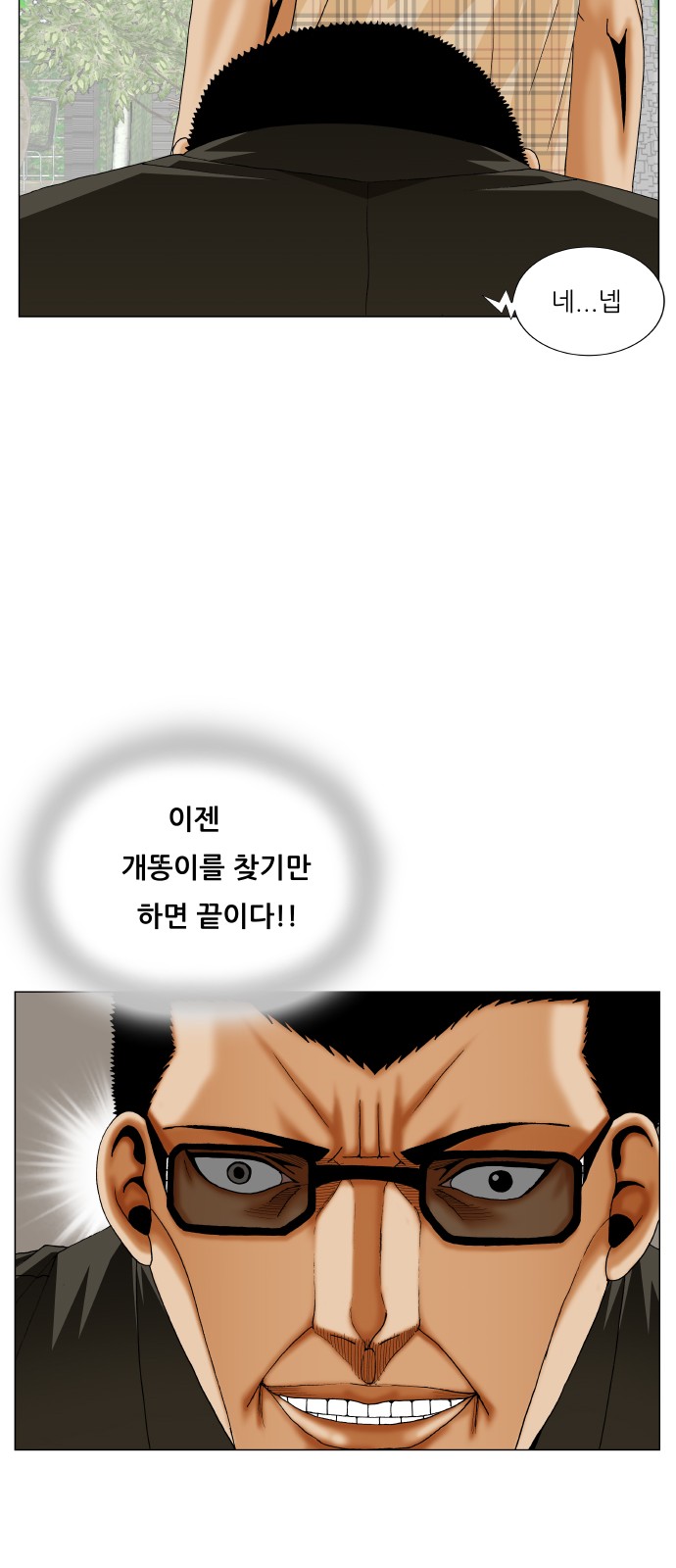 Ultimate Legend - Kang Hae Hyo - Chapter 378 - Page 47