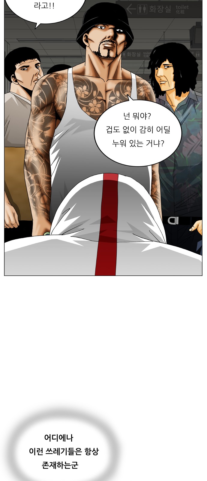 Ultimate Legend - Kang Hae Hyo - Chapter 378 - Page 55