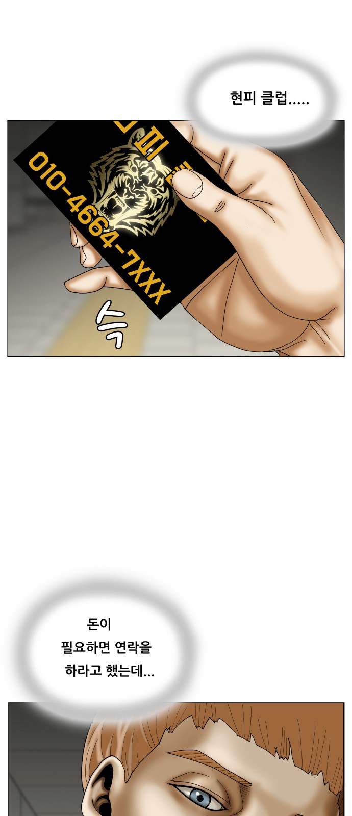Ultimate Legend - Kang Hae Hyo - Chapter 378 - Page 61
