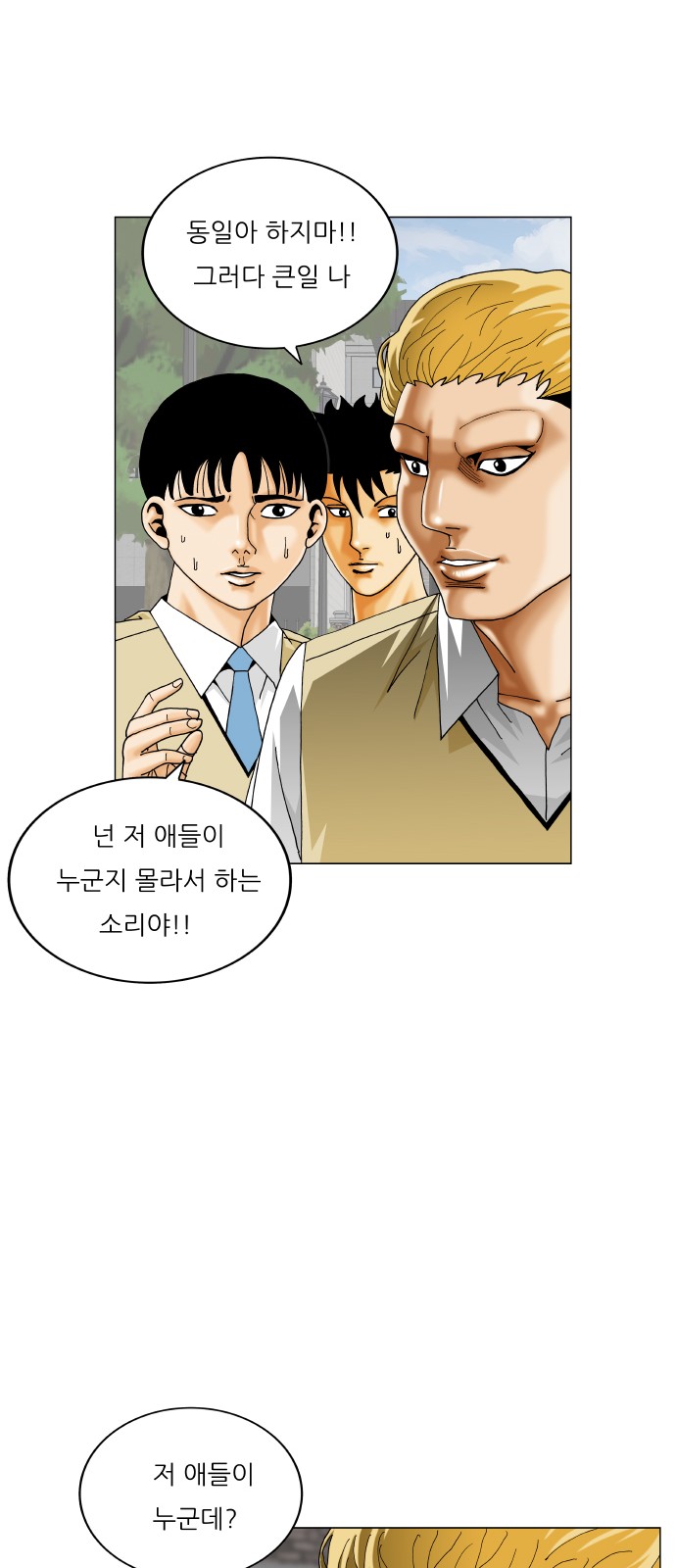 Ultimate Legend - Kang Hae Hyo - Chapter 378 - Page 9