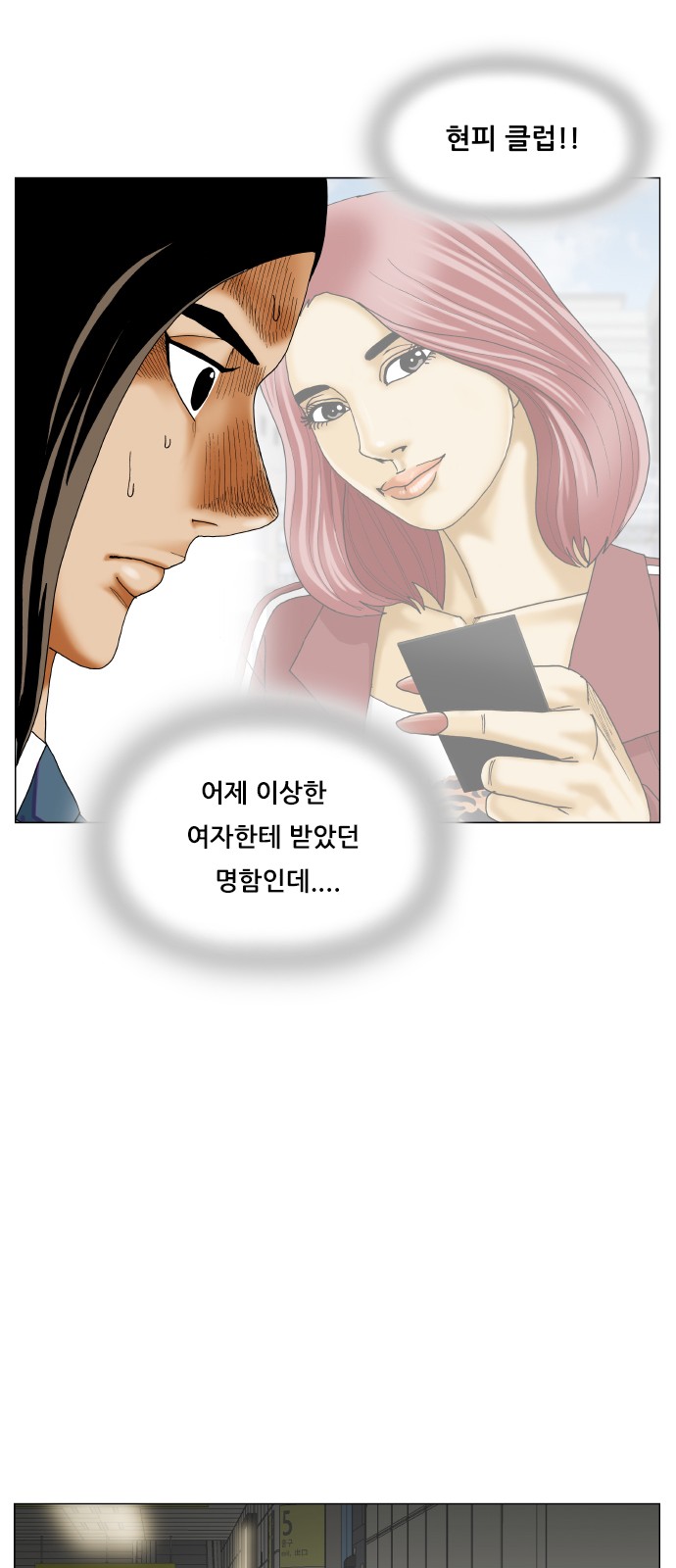 Ultimate Legend - Kang Hae Hyo - Chapter 379 - Page 10