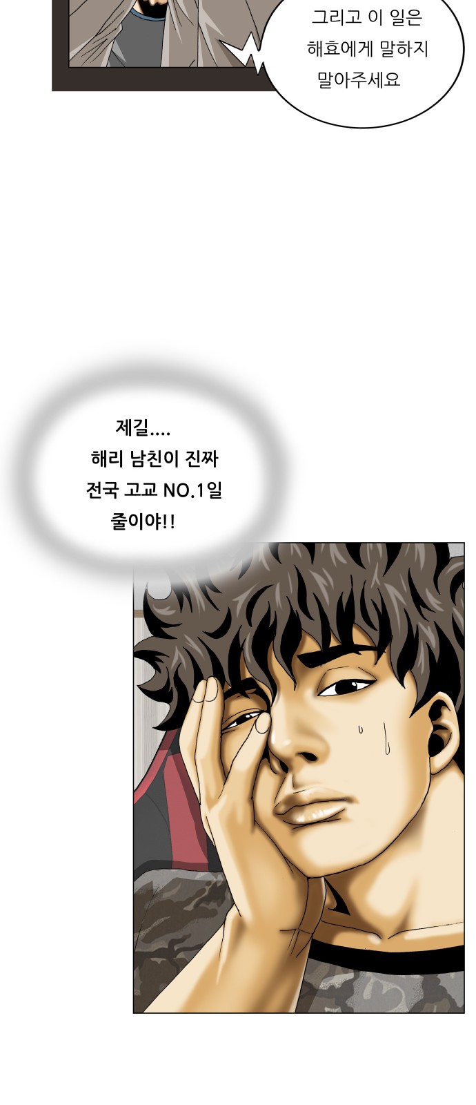 Ultimate Legend - Kang Hae Hyo - Chapter 379 - Page 31