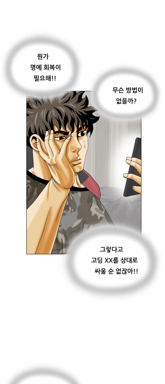 Ultimate Legend - Kang Hae Hyo - Chapter 379 - Page 33