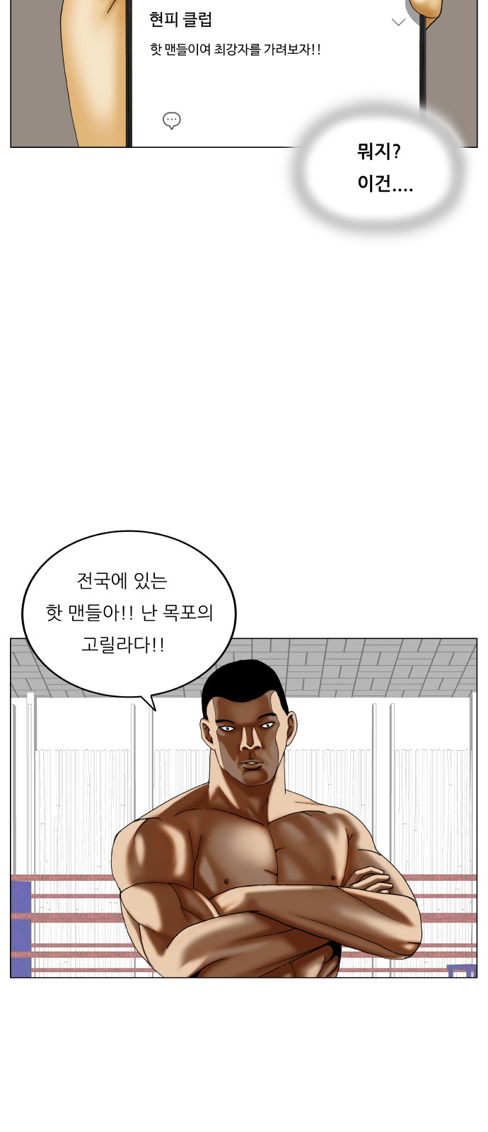 Ultimate Legend - Kang Hae Hyo - Chapter 379 - Page 36