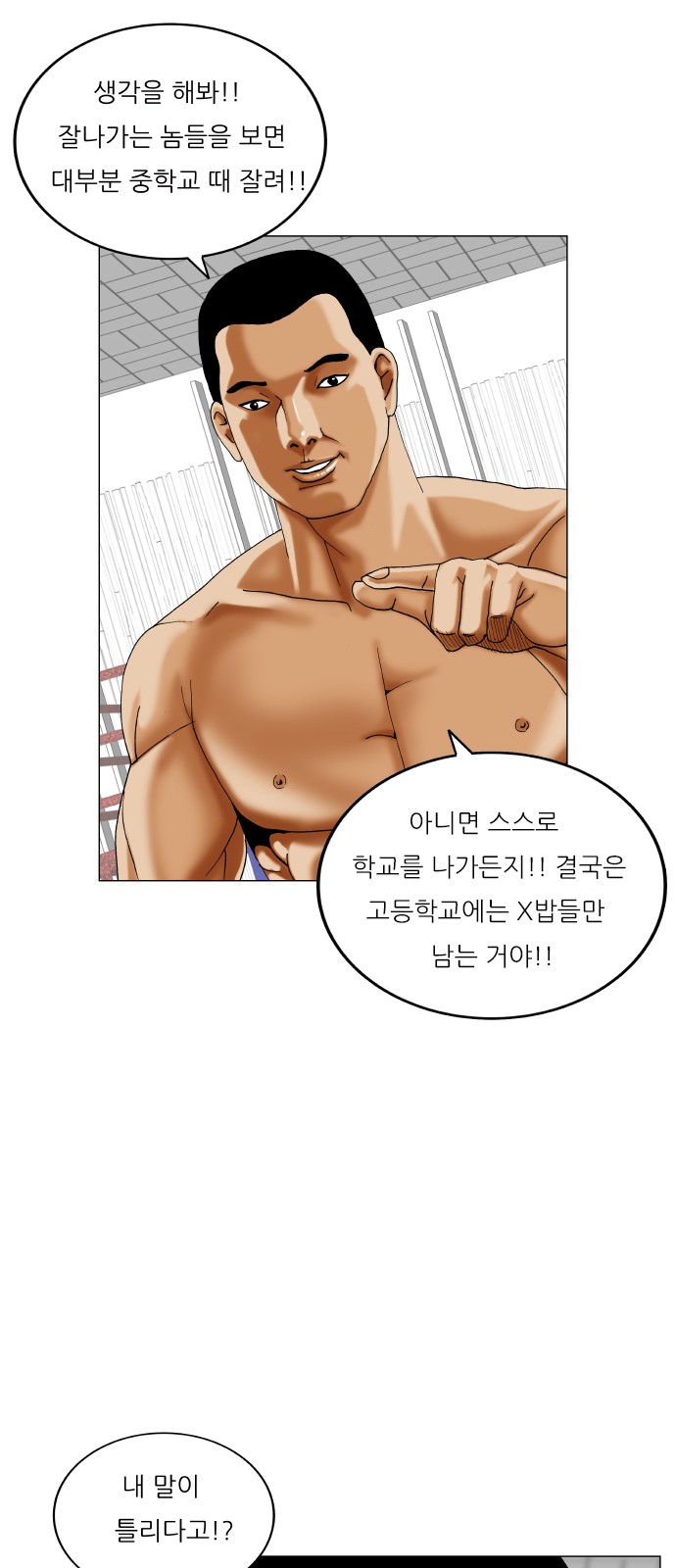 Ultimate Legend - Kang Hae Hyo - Chapter 379 - Page 38