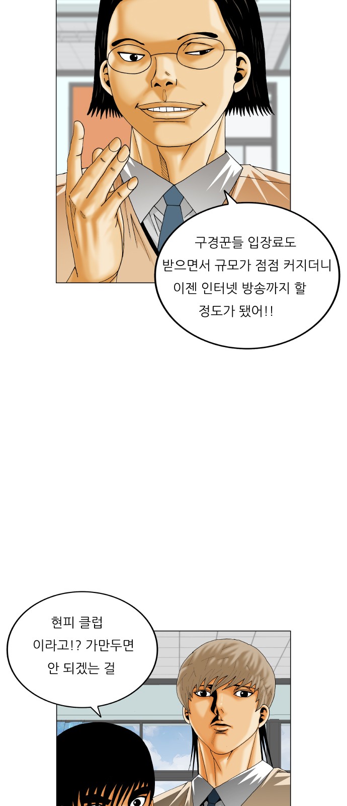 Ultimate Legend - Kang Hae Hyo - Chapter 379 - Page 45