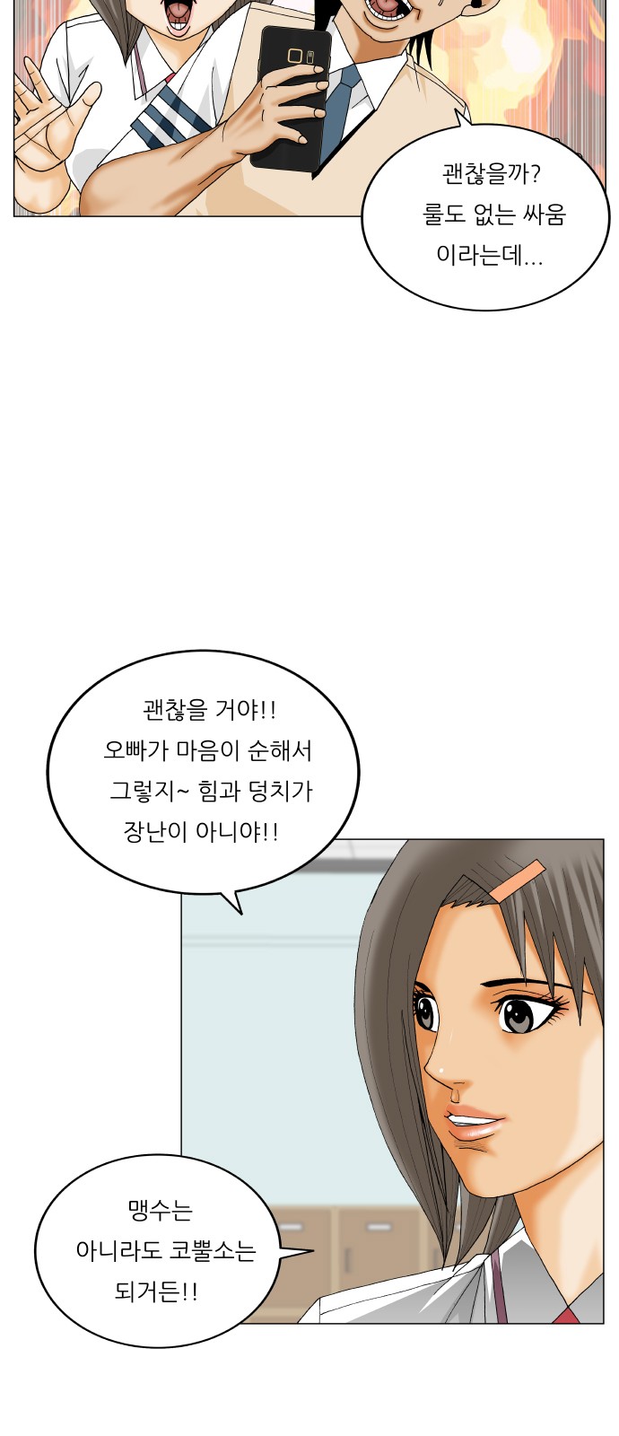 Ultimate Legend - Kang Hae Hyo - Chapter 379 - Page 51