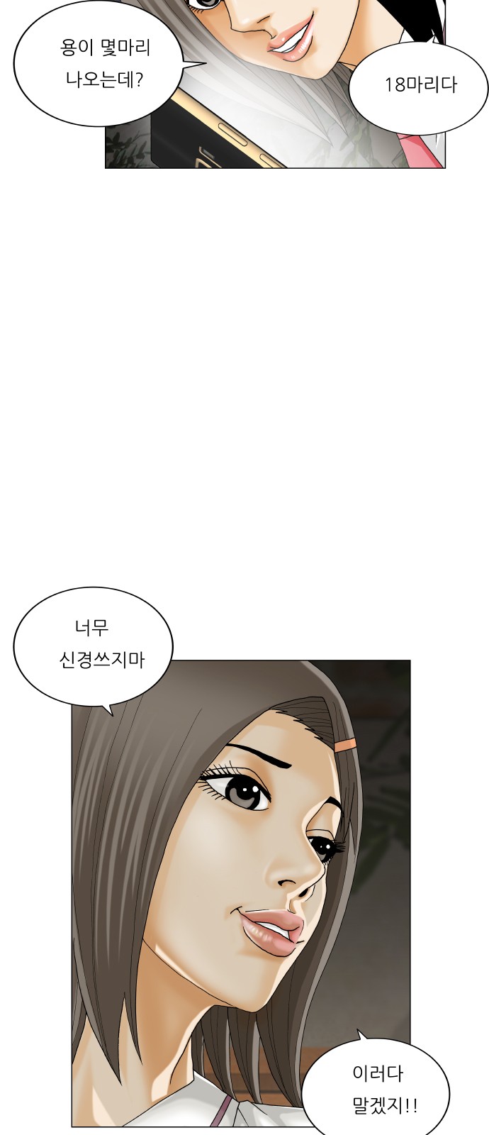 Ultimate Legend - Kang Hae Hyo - Chapter 379 - Page 7