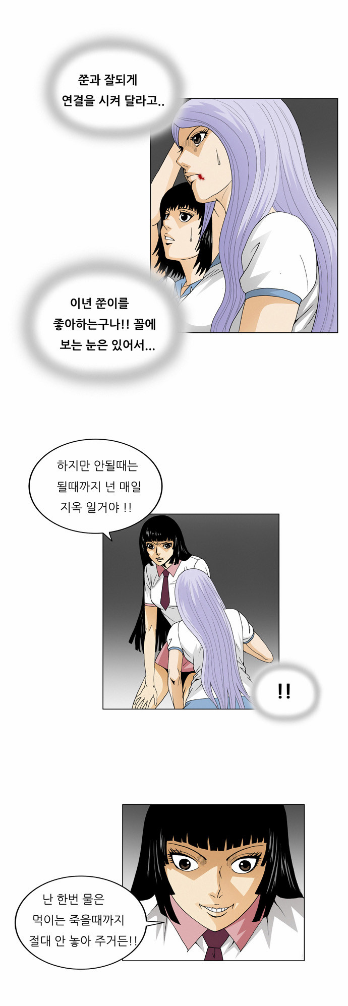 Ultimate Legend - Kang Hae Hyo - Chapter 38 - Page 12