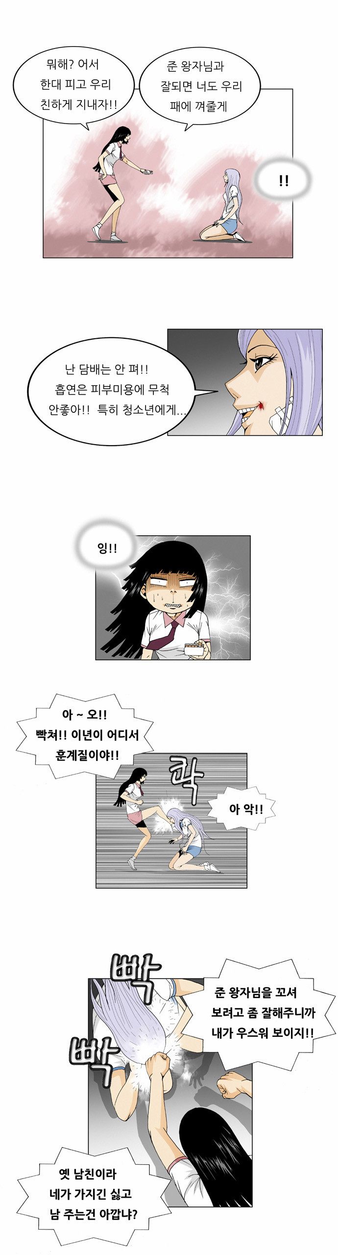 Ultimate Legend - Kang Hae Hyo - Chapter 38 - Page 14