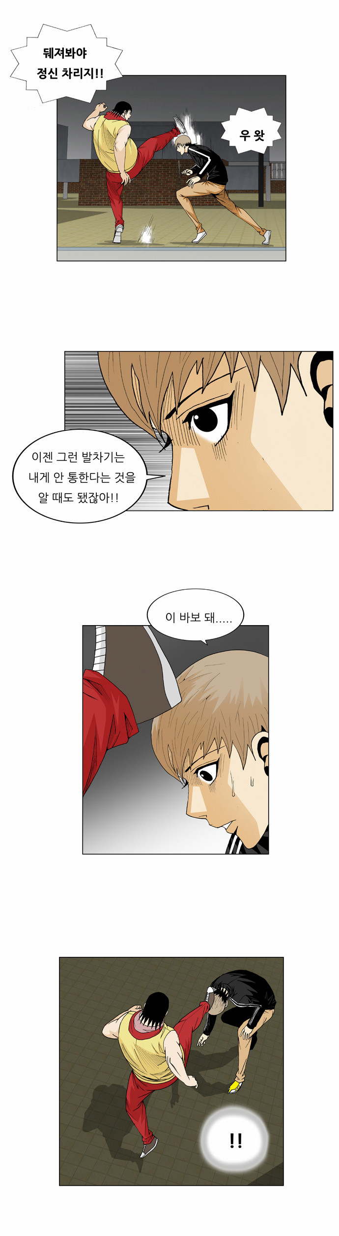 Ultimate Legend - Kang Hae Hyo - Chapter 38 - Page 25