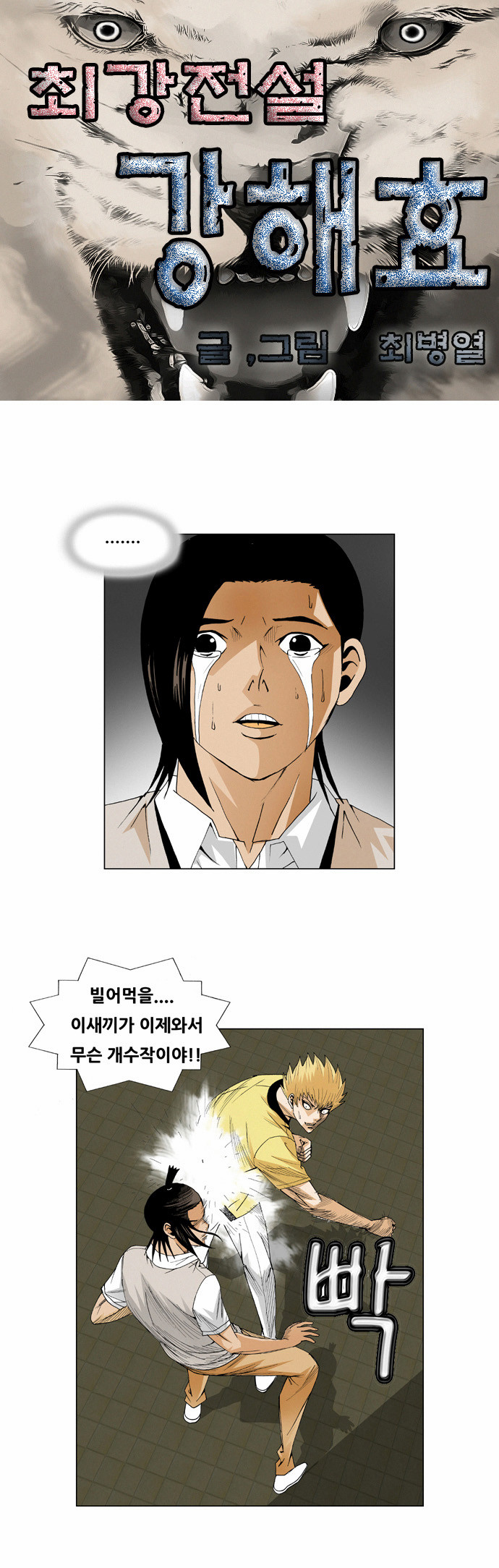 Ultimate Legend - Kang Hae Hyo - Chapter 38 - Page 3
