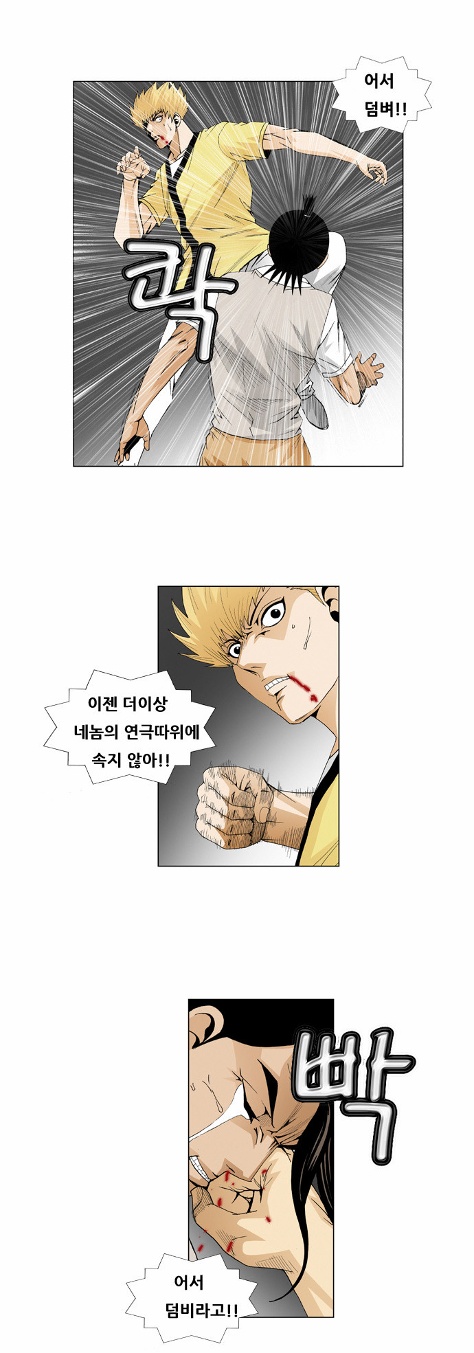 Ultimate Legend - Kang Hae Hyo - Chapter 38 - Page 4