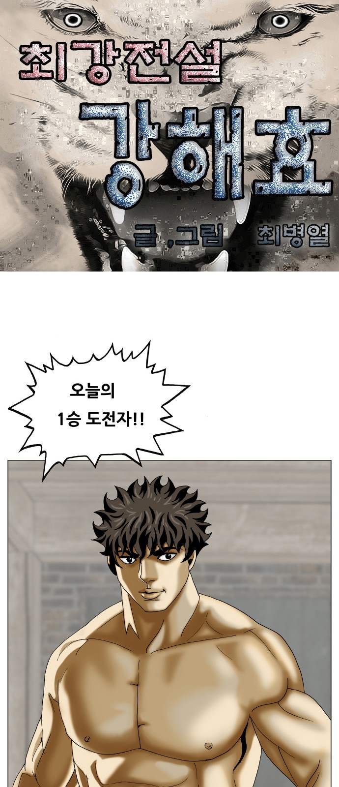 Ultimate Legend - Kang Hae Hyo - Chapter 380 - Page 1