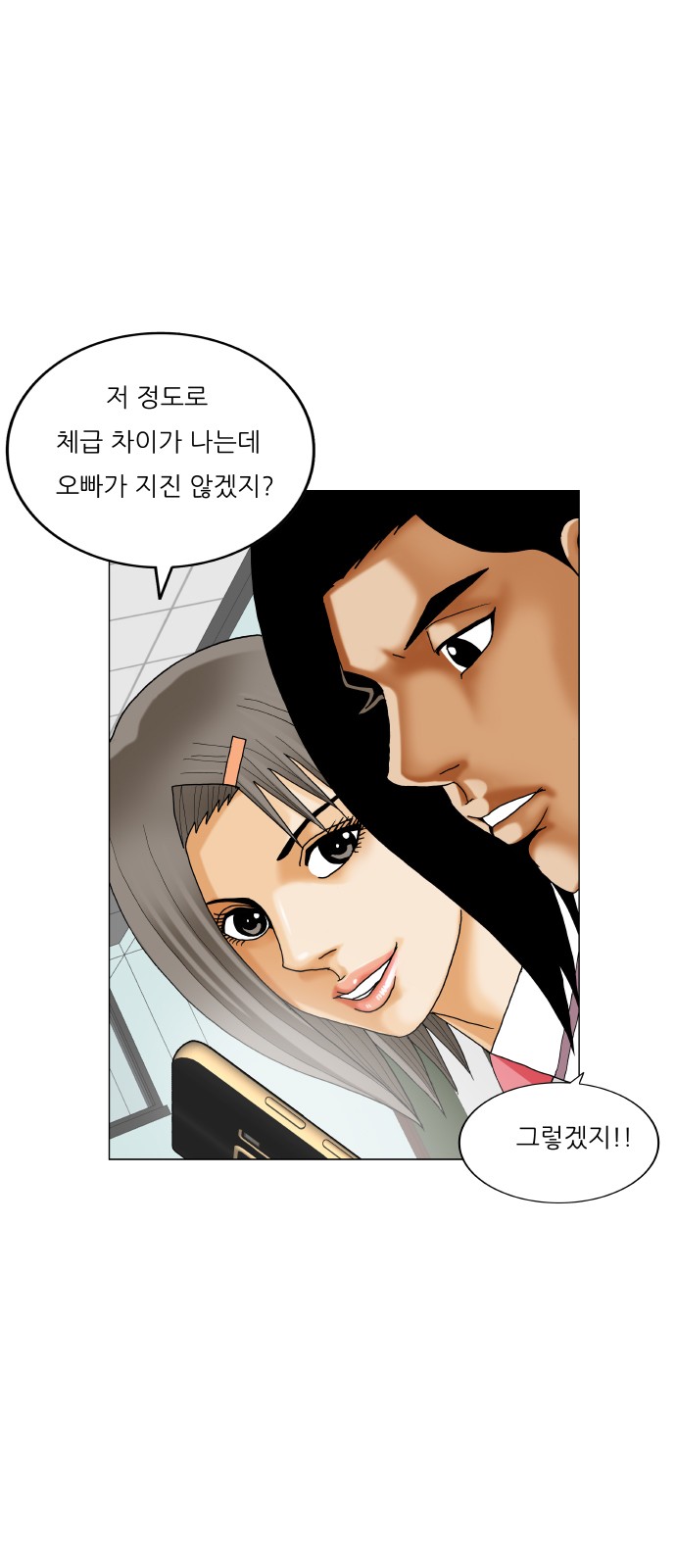 Ultimate Legend - Kang Hae Hyo - Chapter 380 - Page 16