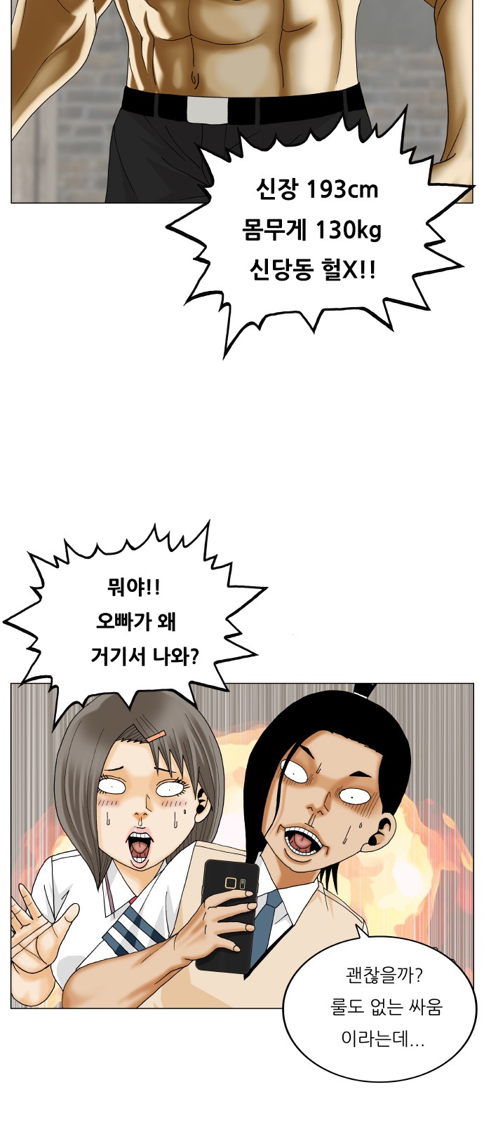 Ultimate Legend - Kang Hae Hyo - Chapter 380 - Page 2
