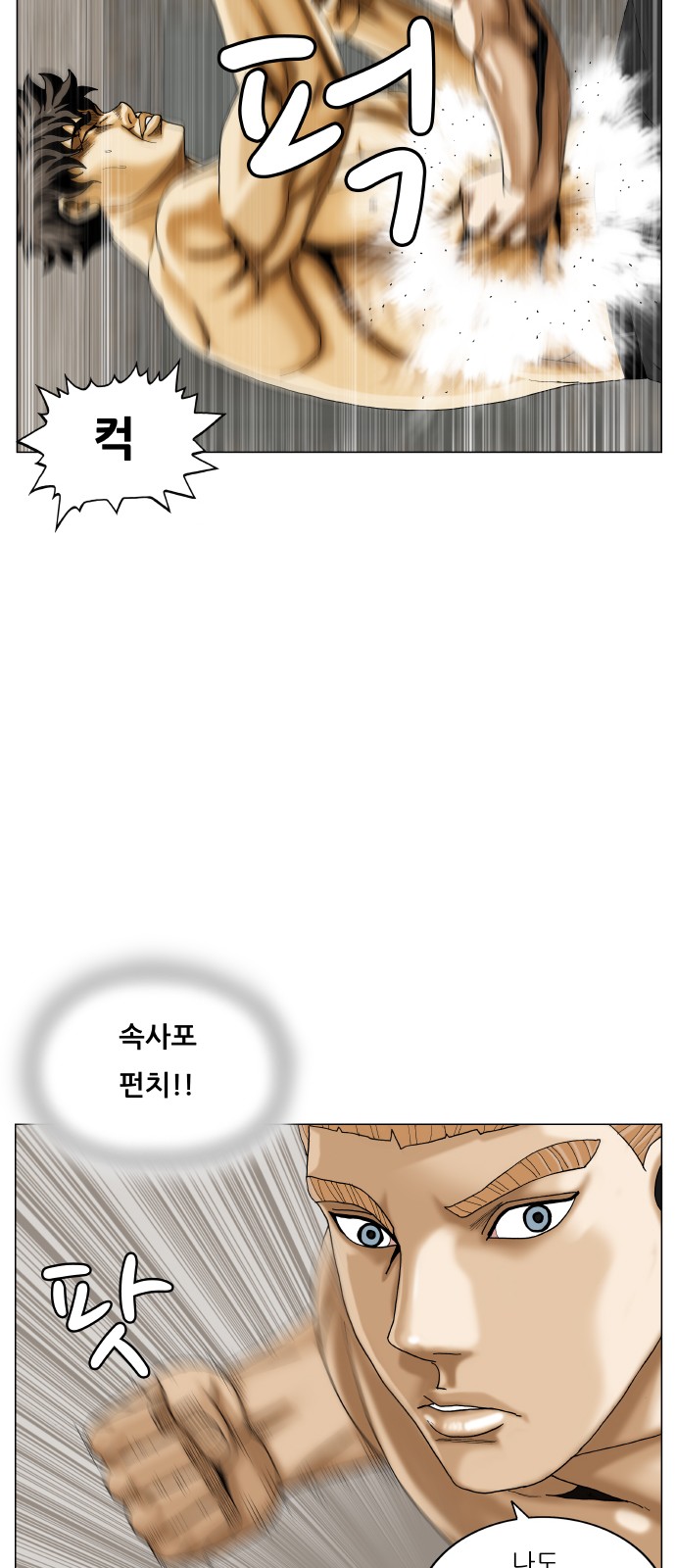 Ultimate Legend - Kang Hae Hyo - Chapter 380 - Page 22