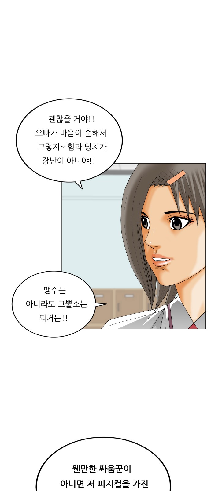 Ultimate Legend - Kang Hae Hyo - Chapter 380 - Page 3