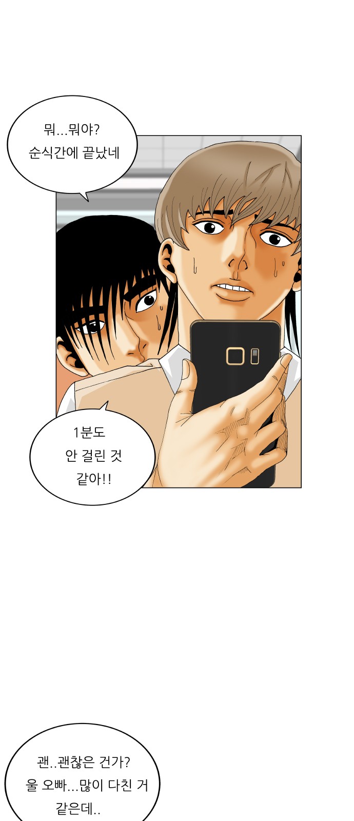 Ultimate Legend - Kang Hae Hyo - Chapter 380 - Page 31