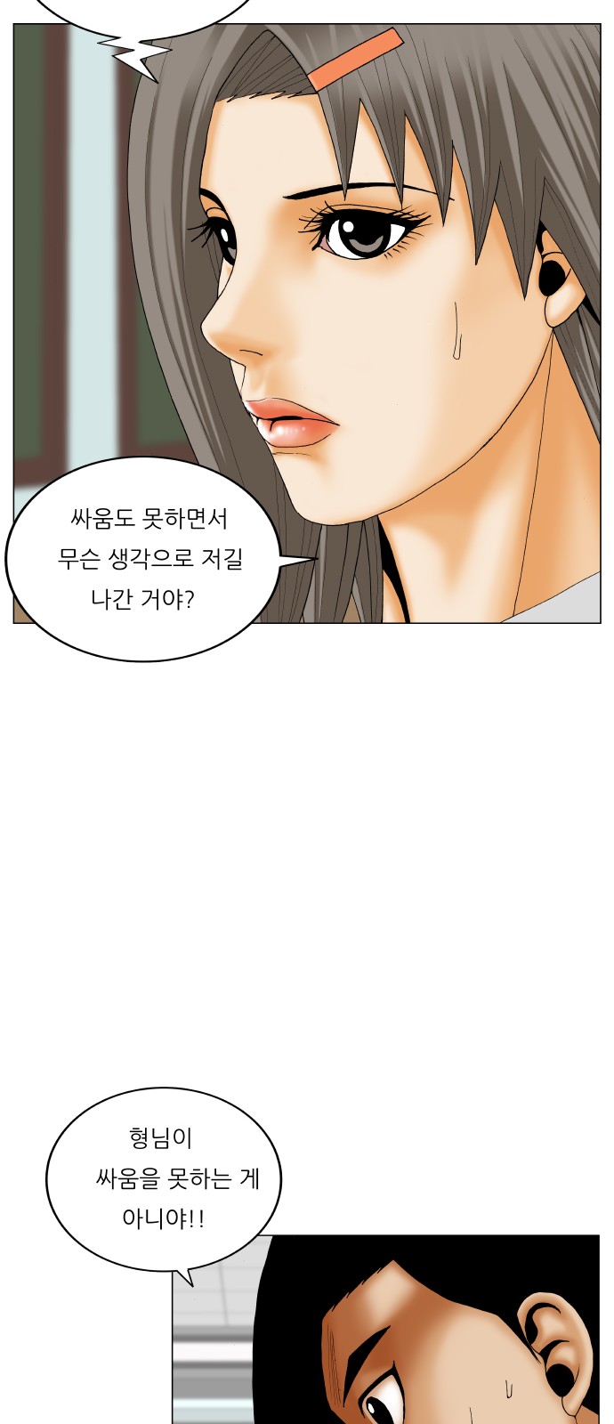 Ultimate Legend - Kang Hae Hyo - Chapter 380 - Page 32