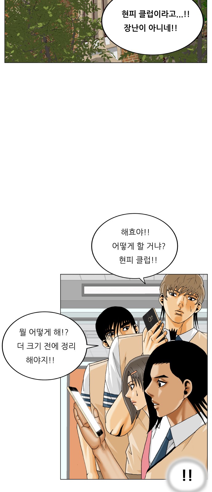 Ultimate Legend - Kang Hae Hyo - Chapter 380 - Page 41