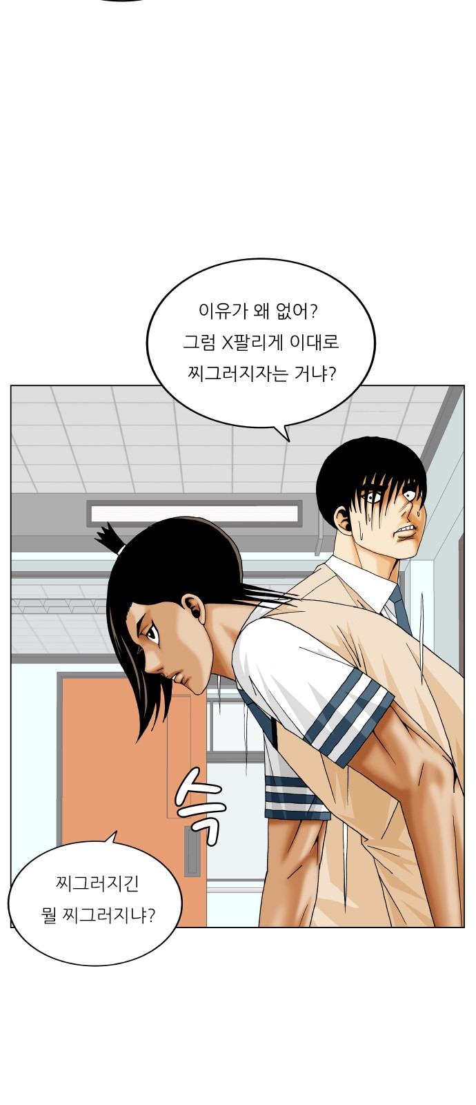 Ultimate Legend - Kang Hae Hyo - Chapter 380 - Page 43