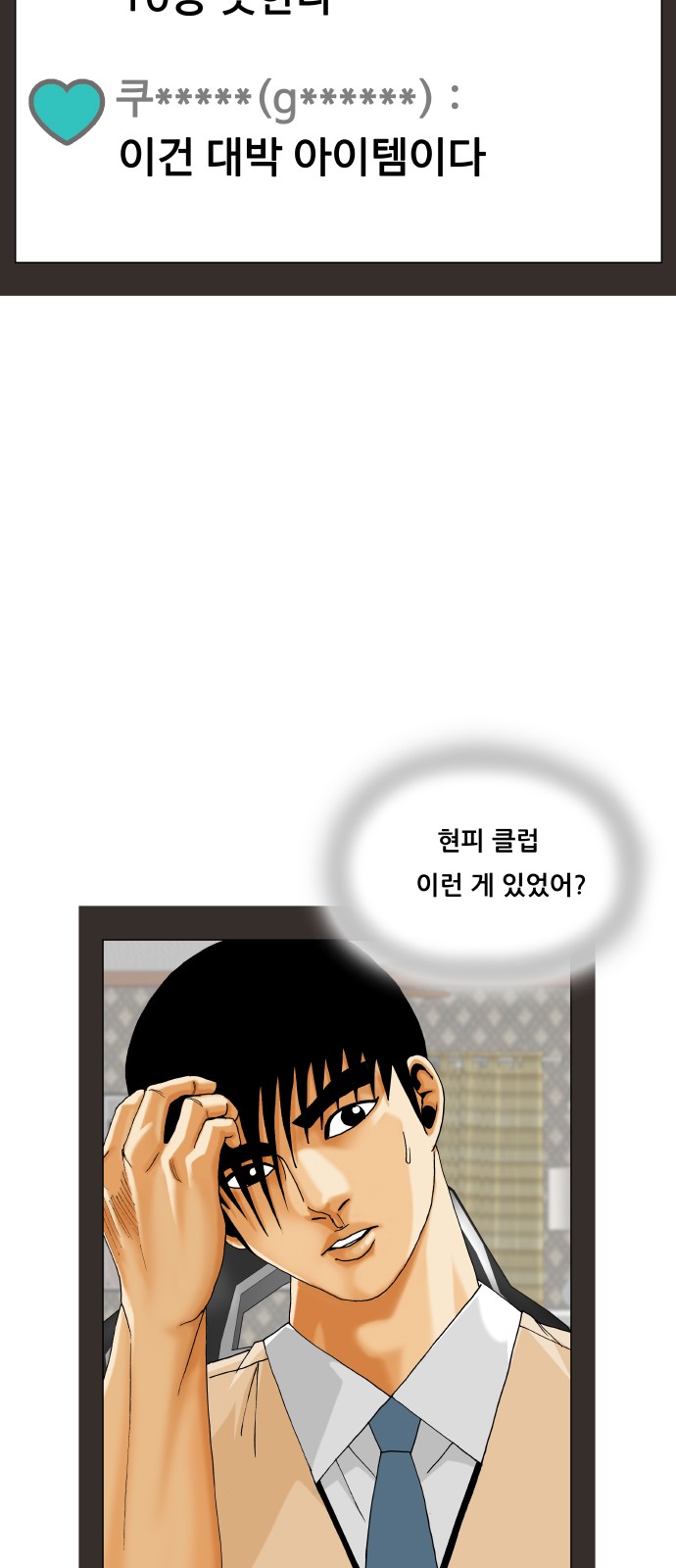 Ultimate Legend - Kang Hae Hyo - Chapter 380 - Page 49