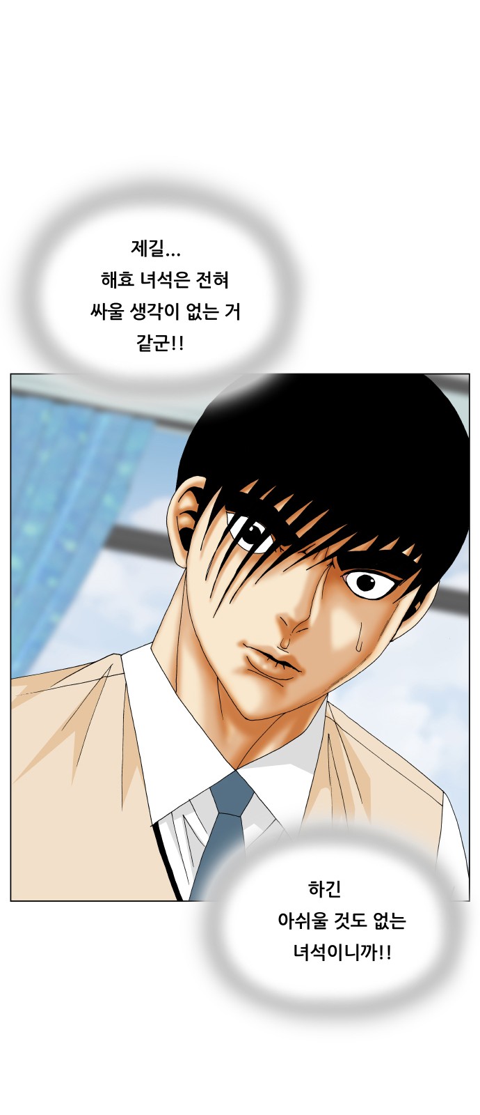 Ultimate Legend - Kang Hae Hyo - Chapter 380 - Page 51