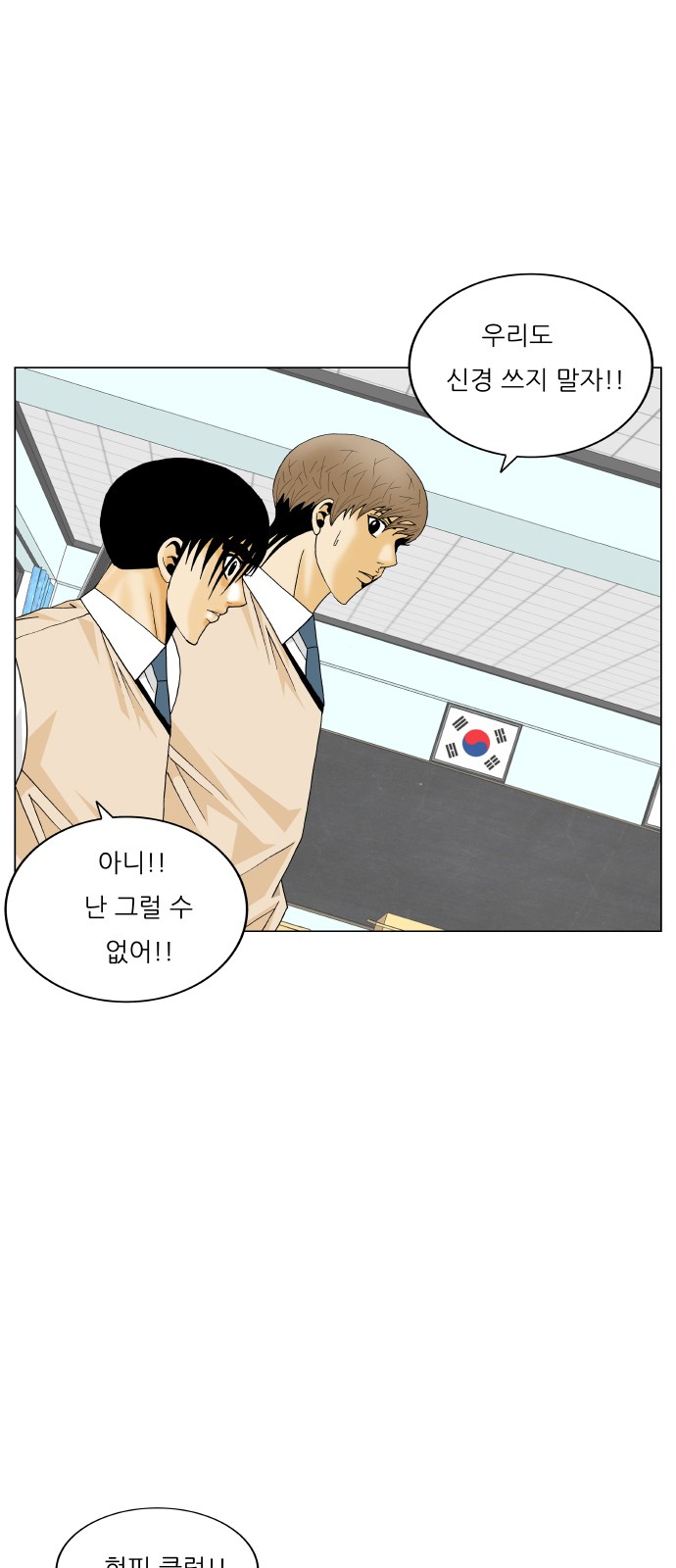 Ultimate Legend - Kang Hae Hyo - Chapter 380 - Page 52