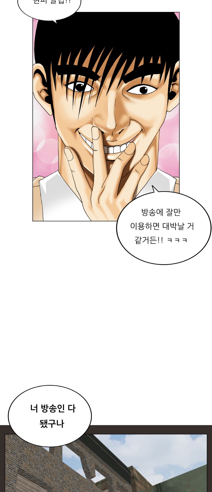 Ultimate Legend - Kang Hae Hyo - Chapter 380 - Page 53